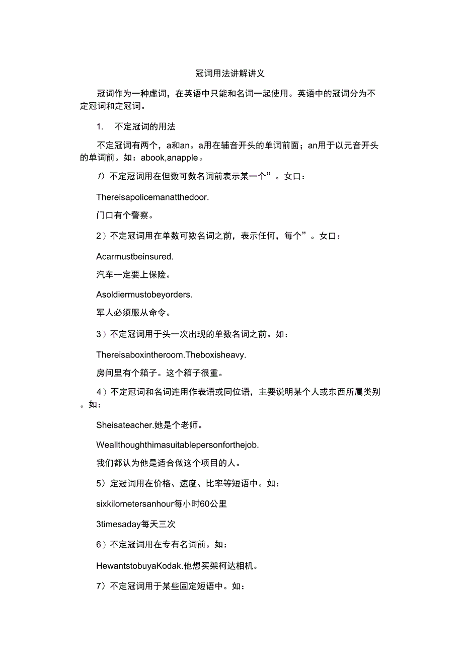 冠词用法讲解讲义_第1页