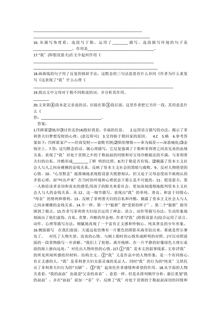 人教版九年级上册《我的叔叔于勒》精选习题_第2页