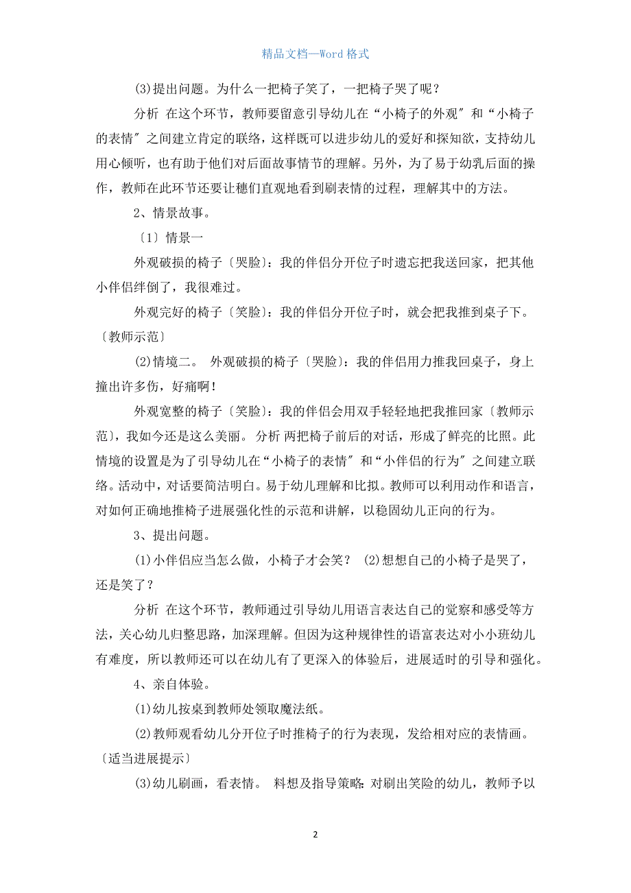 托班科学教案6篇_第2页