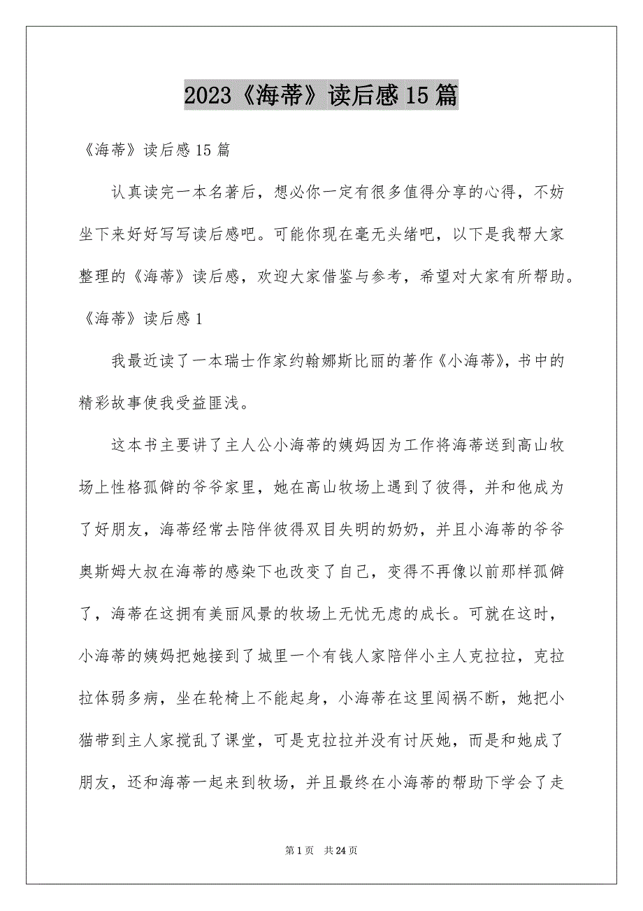 2023《海蒂》读后感15篇_第1页