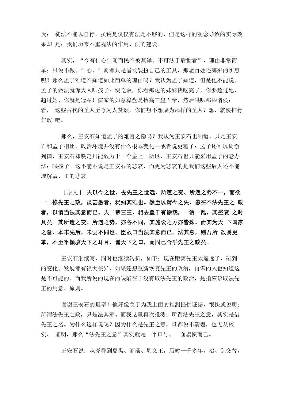 王安石《上仁宗皇帝言事书》翻译解析_第4页