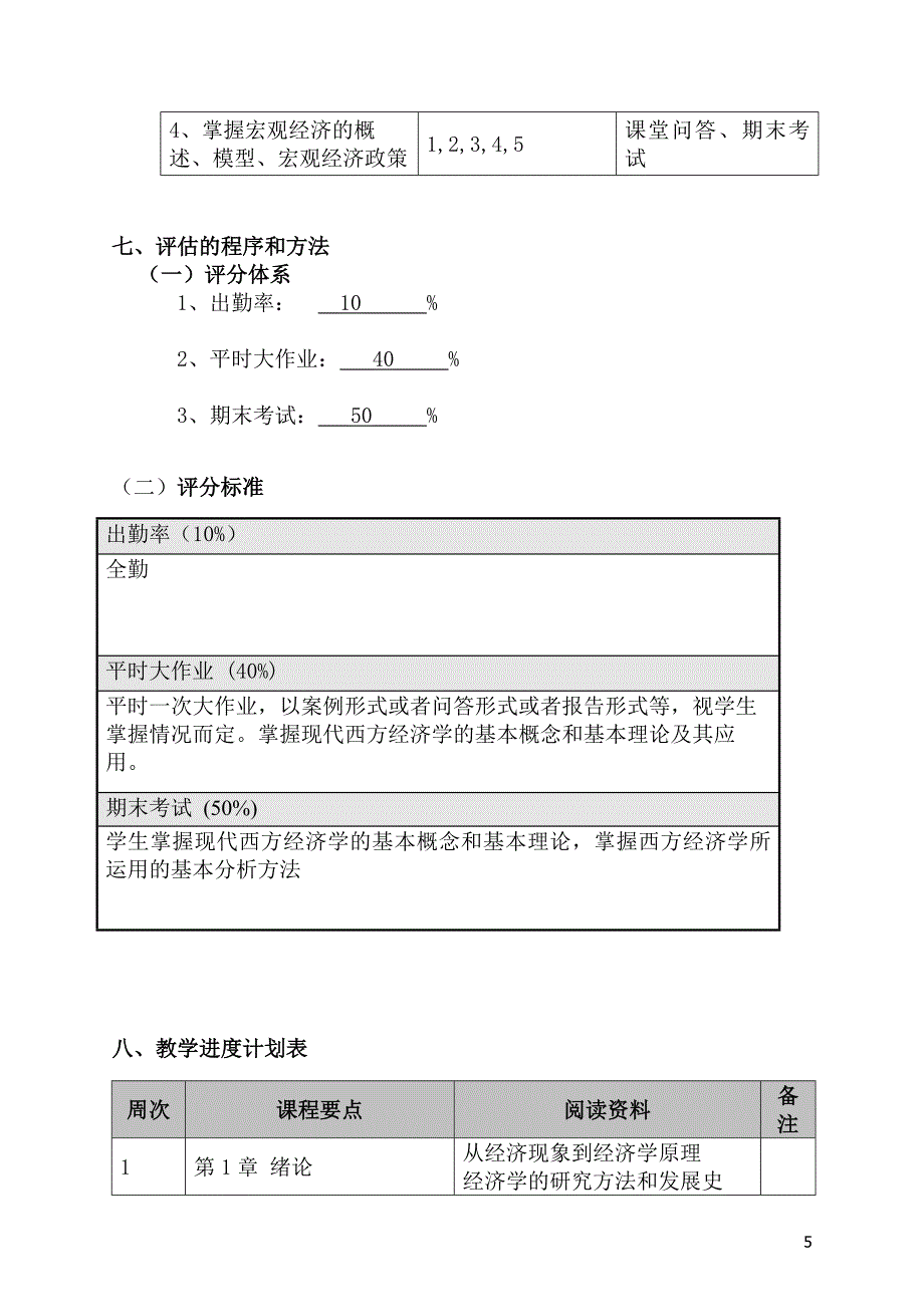 洪迎秀《经济学基础》_第5页