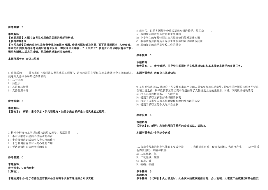 2022年07月广东英德市职业技术学校和市区高中学校招聘教师笔试参考题库含答案解析篇_第2页