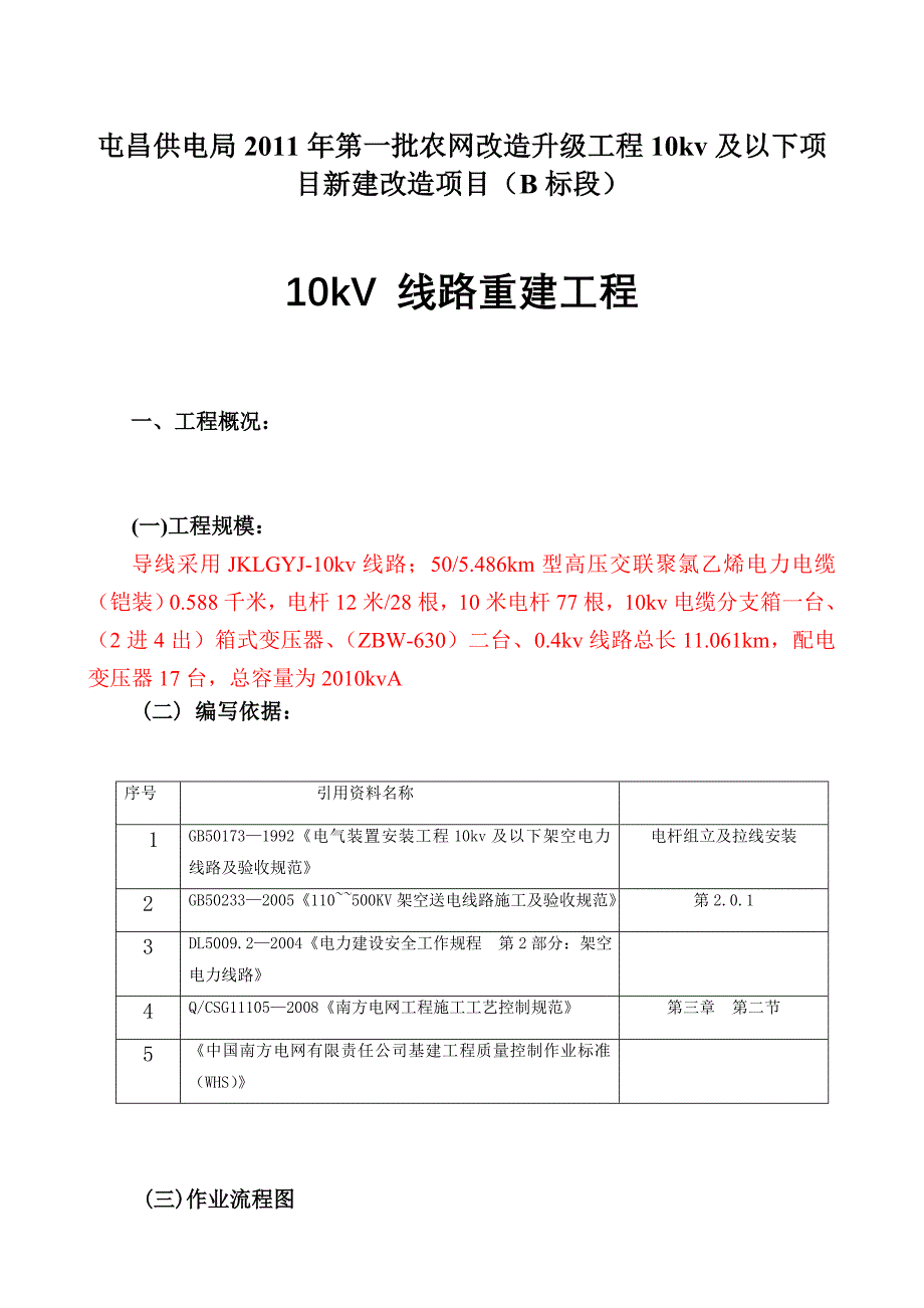 变压器安装及架线施工方案1_第3页