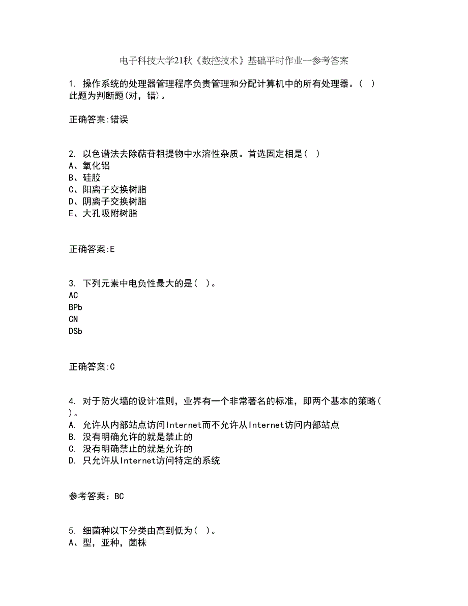 电子科技大学21秋《数控技术》基础平时作业一参考答案52_第1页