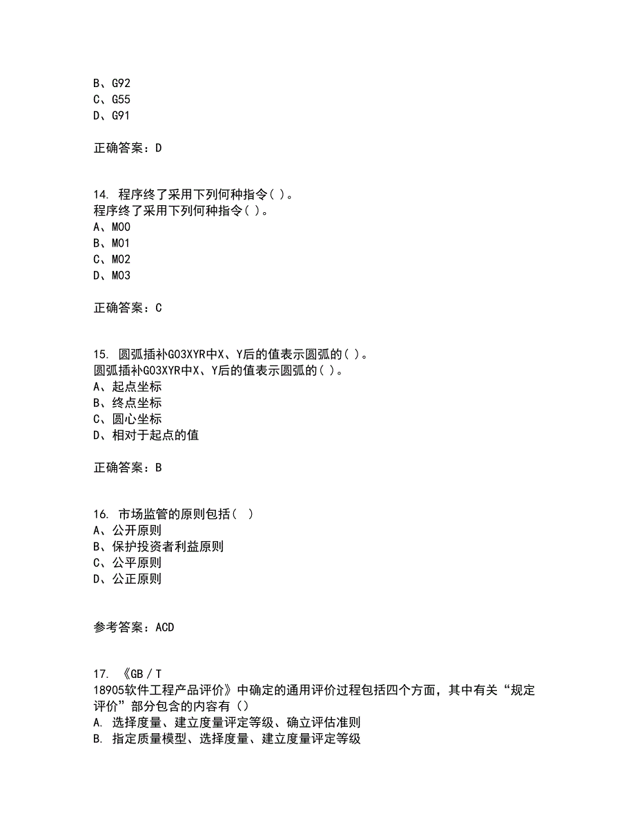 电子科技大学21秋《数控技术》基础平时作业一参考答案52_第4页