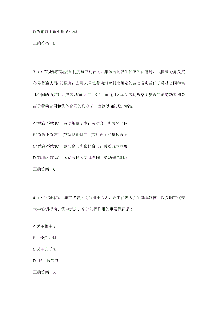 2023年河南省濮阳市范县龙王庄镇南马庄村社区工作人员考试模拟题及答案_第2页