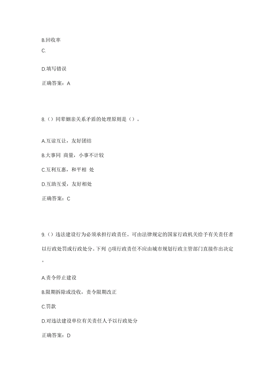 2023年河南省濮阳市范县龙王庄镇南马庄村社区工作人员考试模拟题及答案_第4页