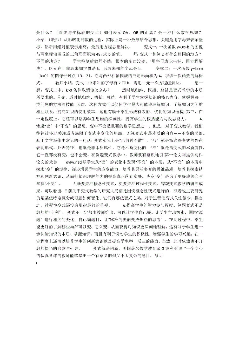 初中数学课改案例(初中数学变式教学探究与实践)_第3页