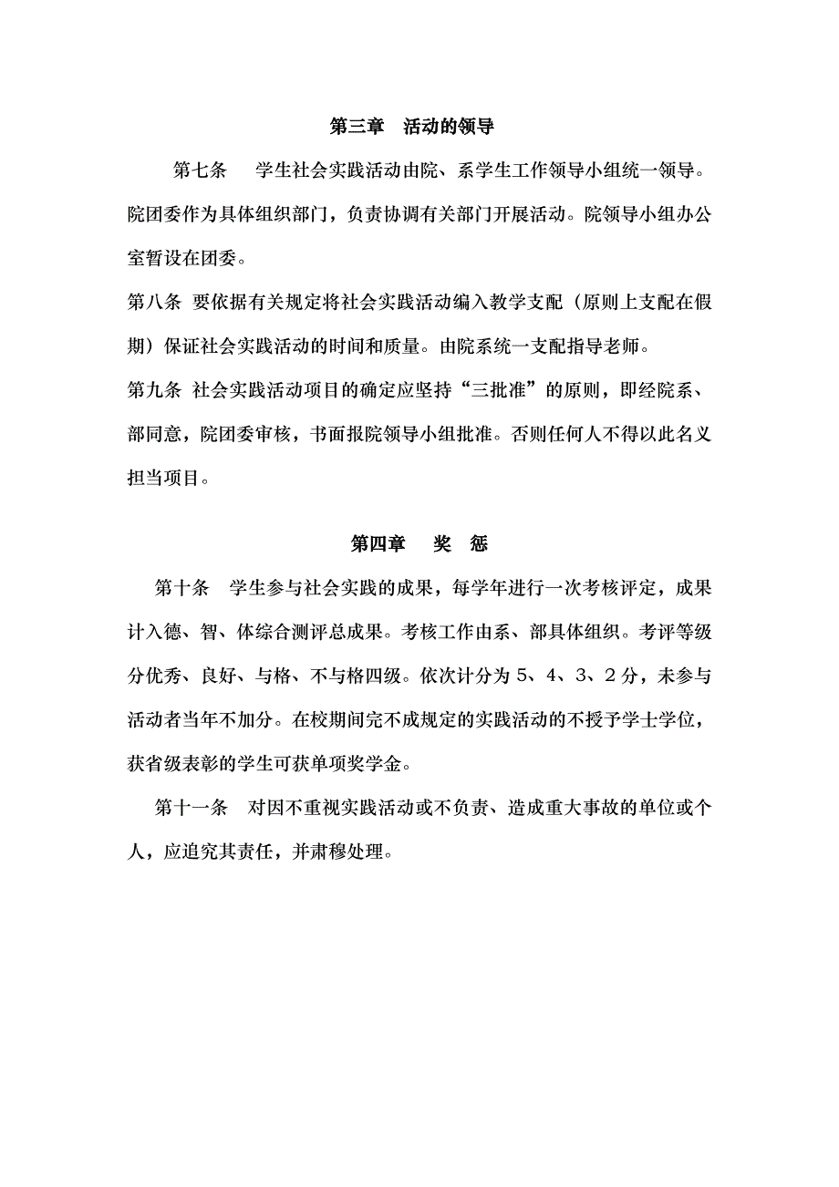 社会实践指导手册_第4页