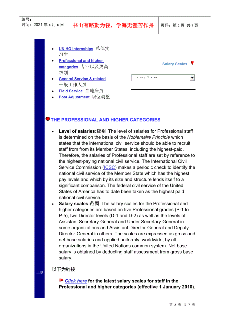 联合国雇员的薪酬待遇和级别(含实习生)_第2页
