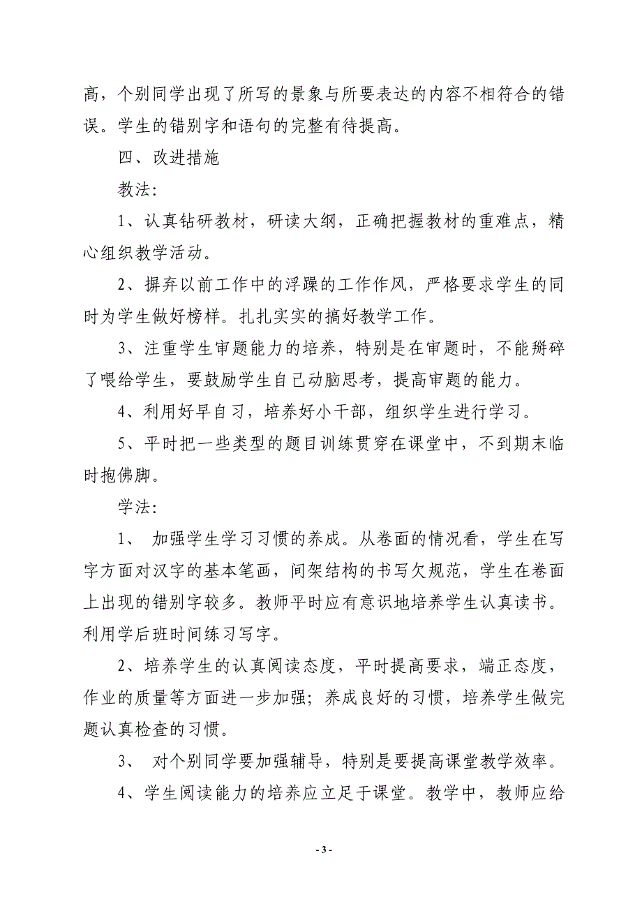 三年级第二学期语文前半期教学工作总结_第3页