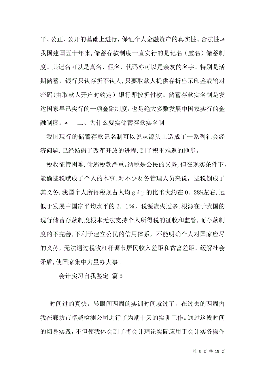 会计实习自我鉴定八篇_第3页