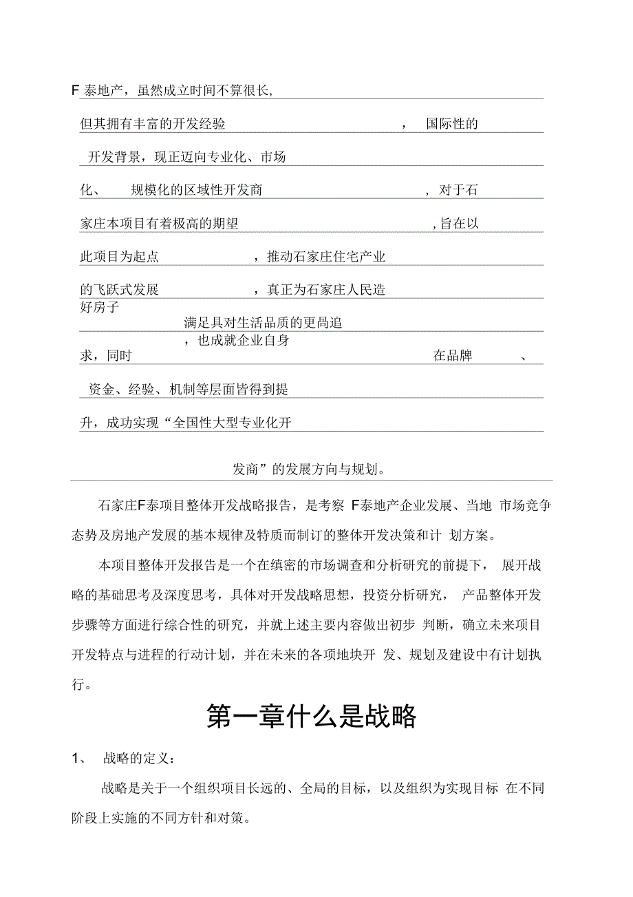 石家庄F泰住宅项目开发战略报告_第3页