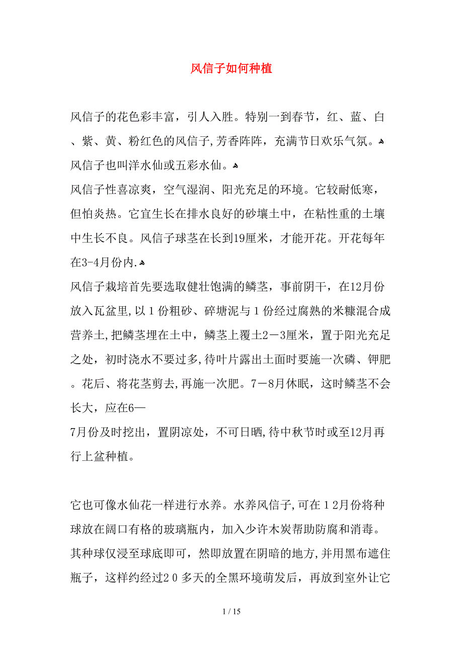 风信子如何种植_第1页