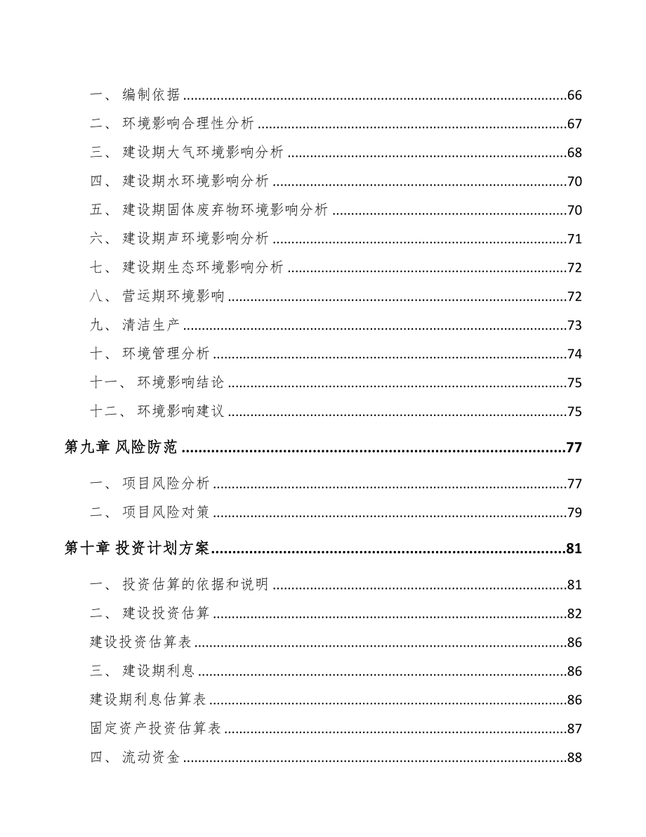 合肥关于成立压力容器公司可行性研究报告(DOC 82页)_第4页