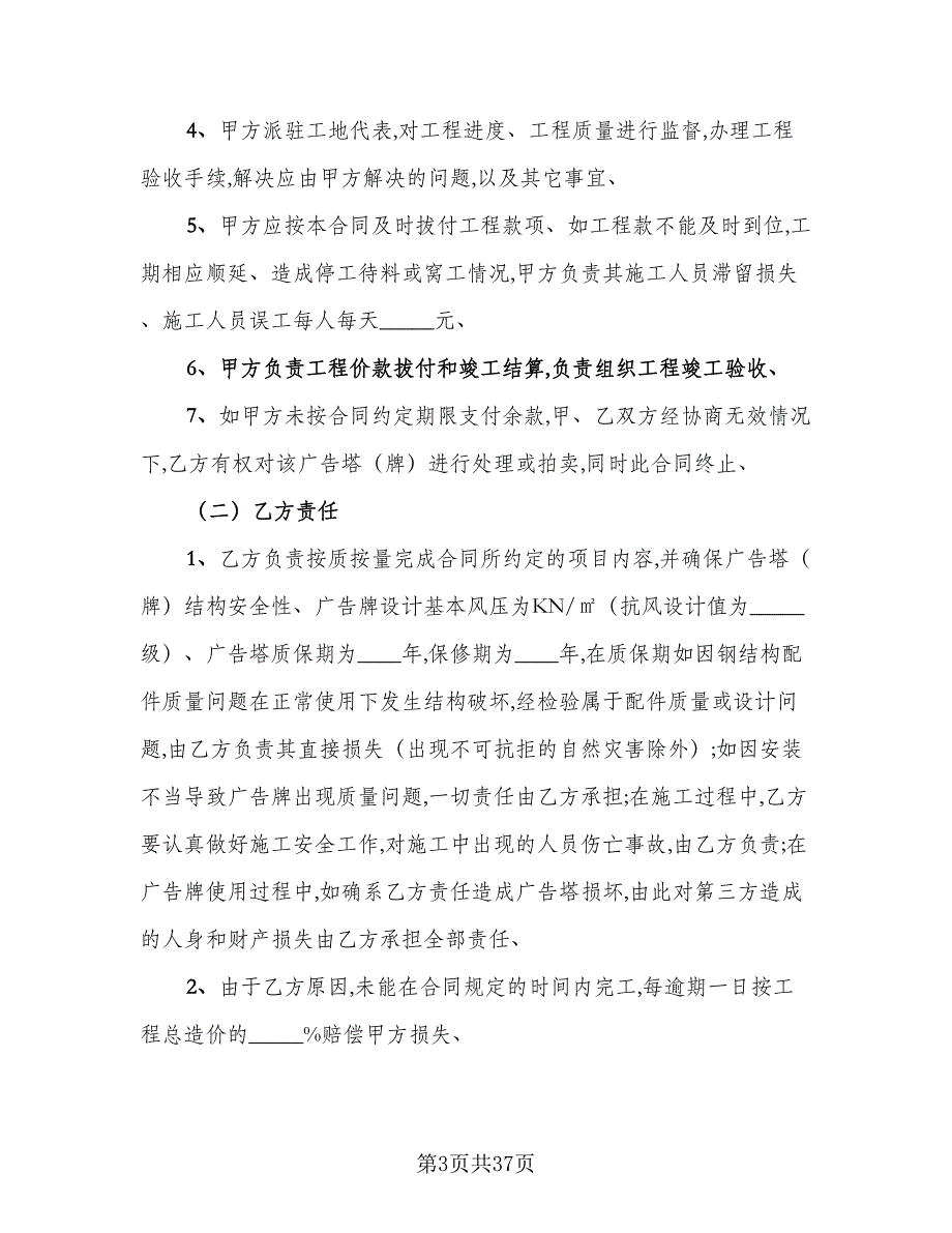 承揽大型广告牌制作安装协议书样本（八篇）_第3页