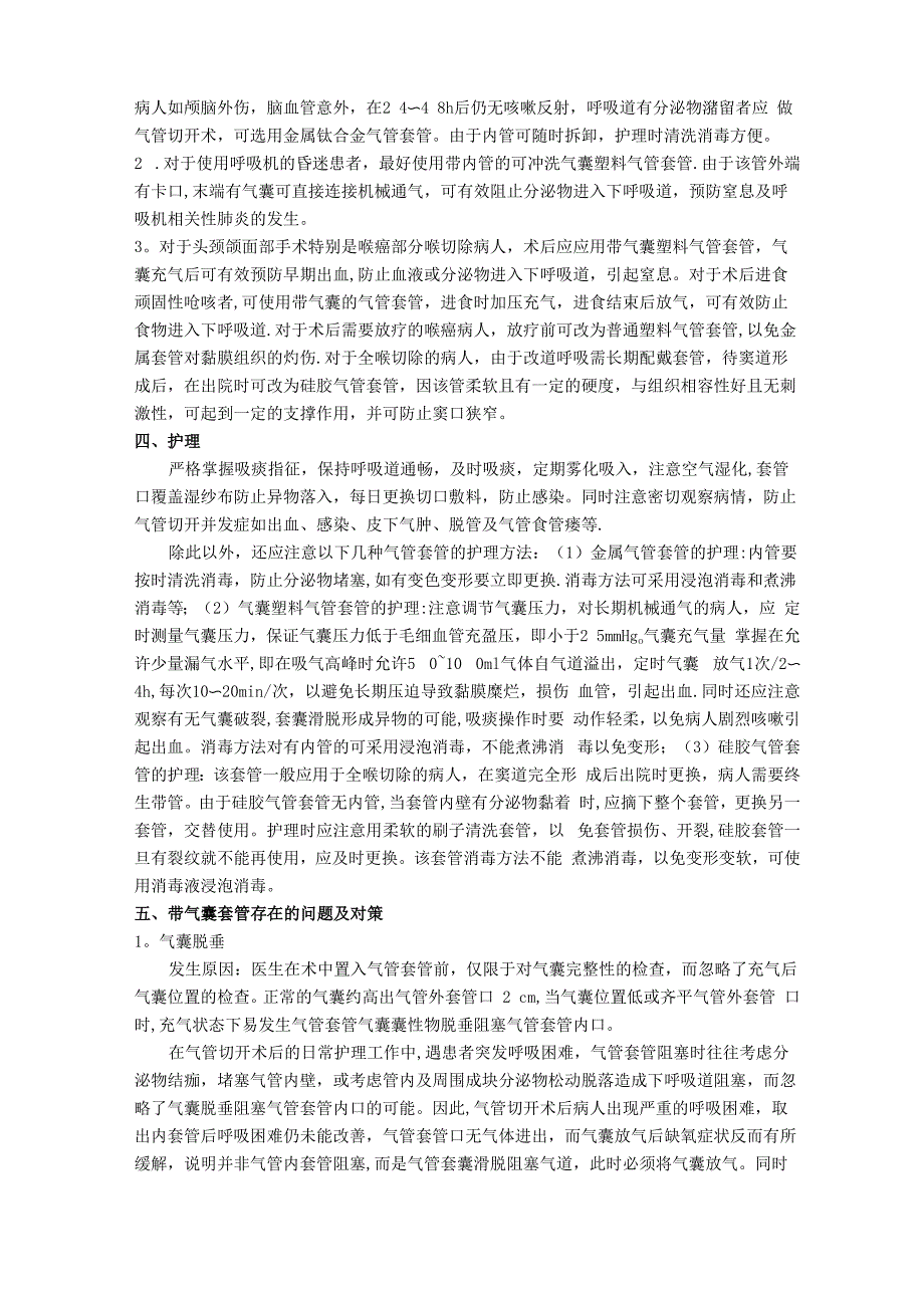 不同材质气管套管应用及护理_第2页