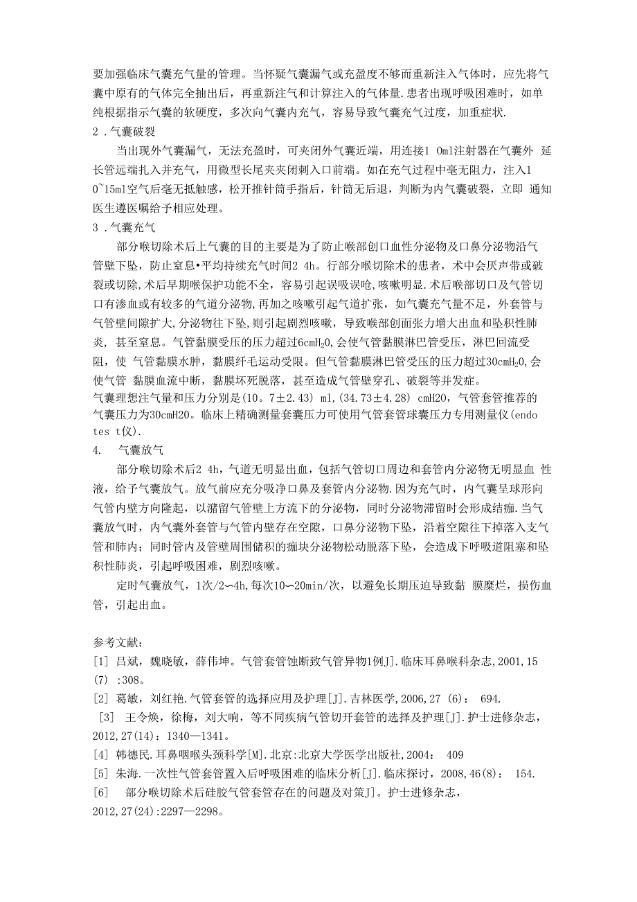 不同材质气管套管应用及护理_第3页