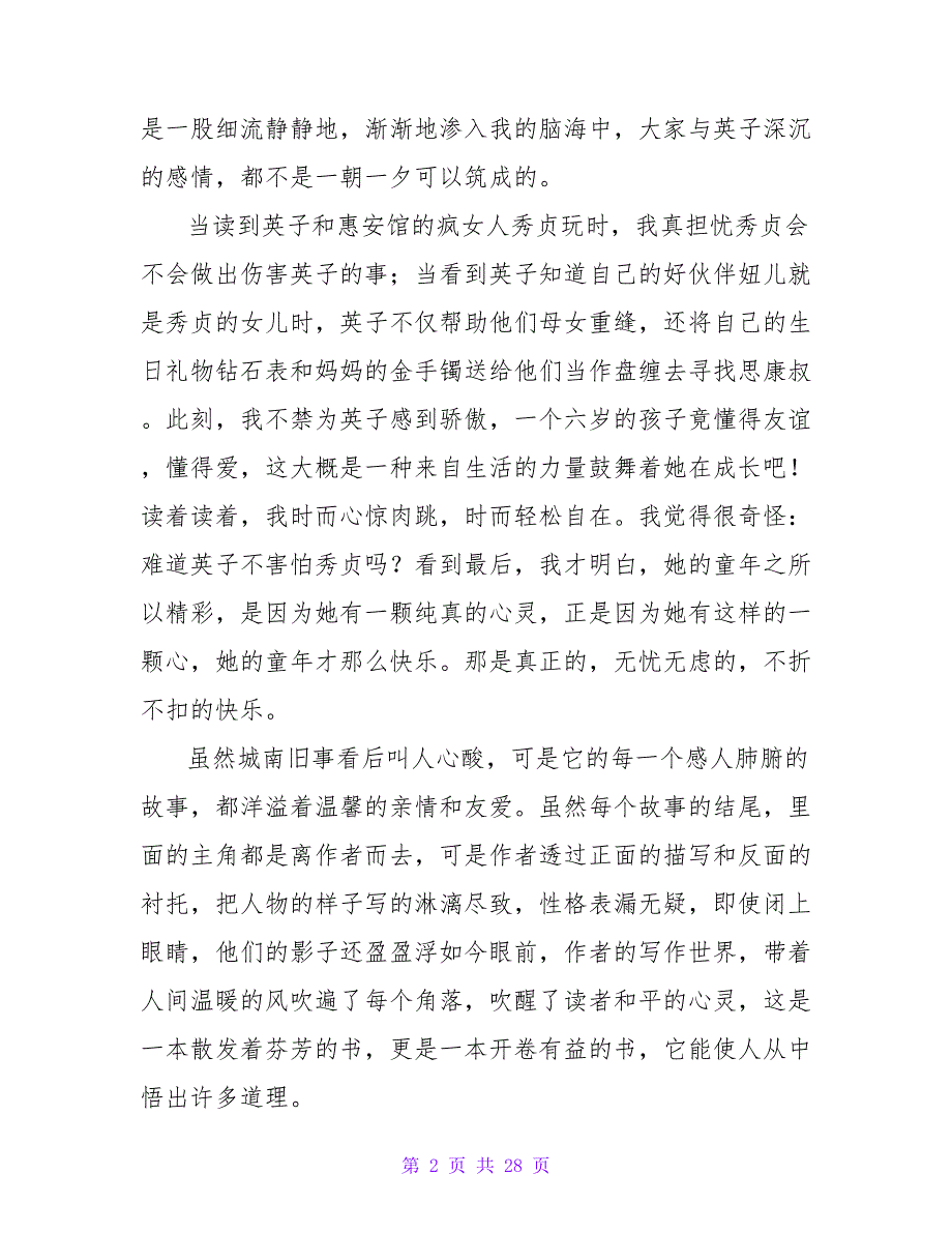 骆驼 城南 未了的情缘 ――读城南旧事有感900字.doc_第2页