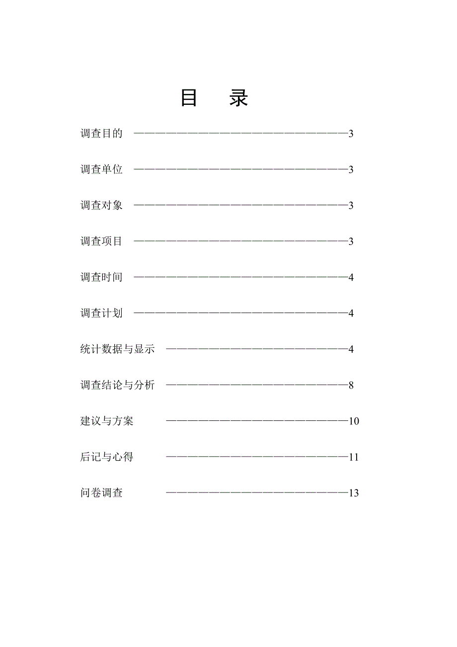 关于农村消费状况与市场开拓调查_第2页