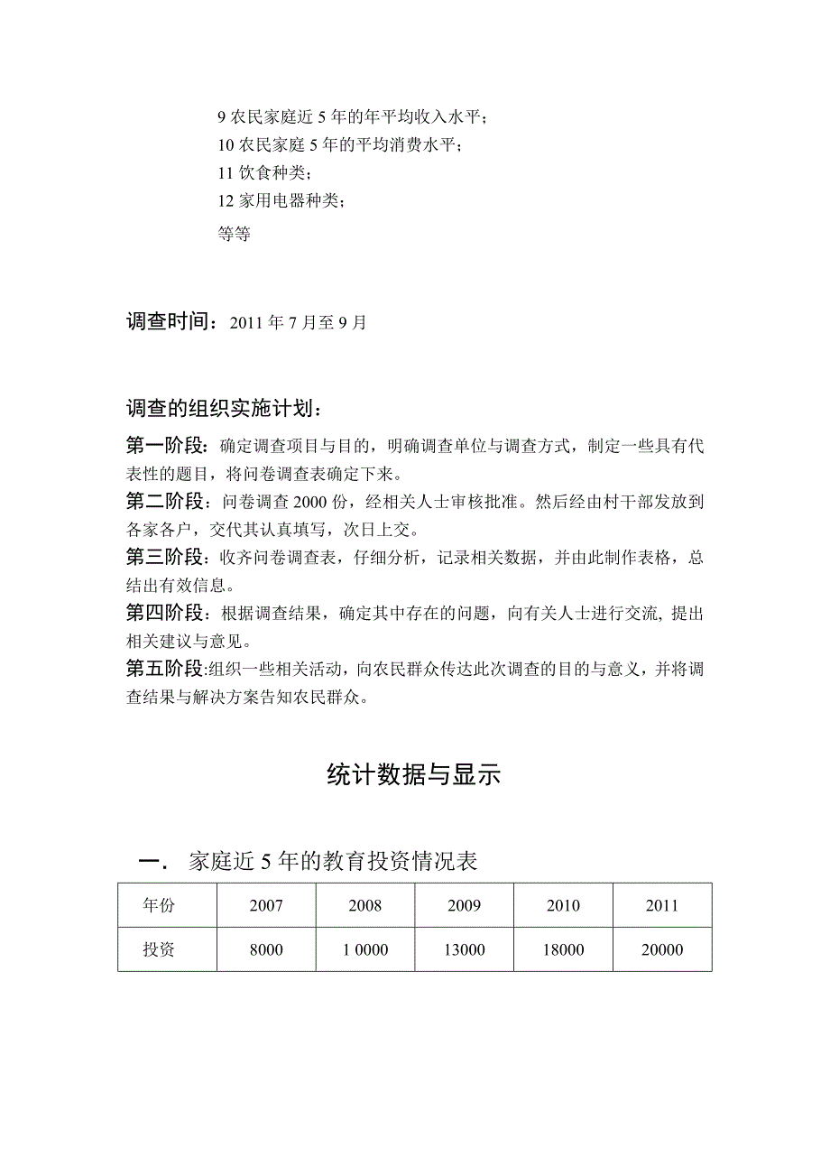 关于农村消费状况与市场开拓调查_第4页