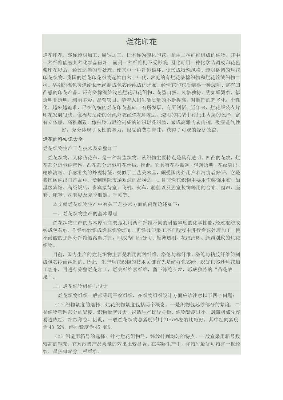 烧花(烂花)印花_第1页