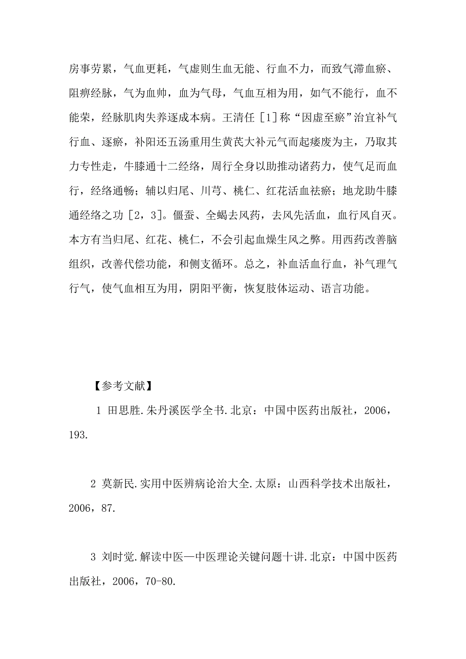 中西医结合治疗脑梗死临床体会_第3页