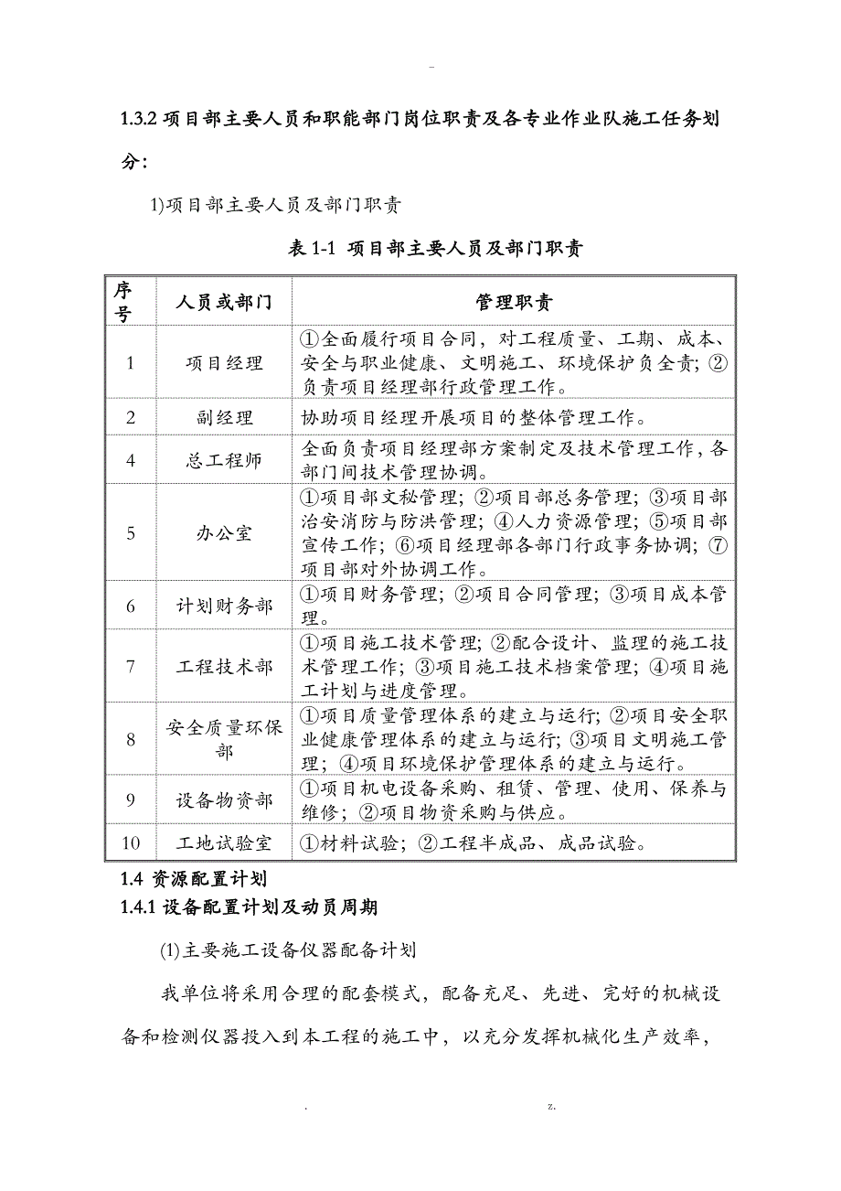 水泥路施工组织设计_第3页