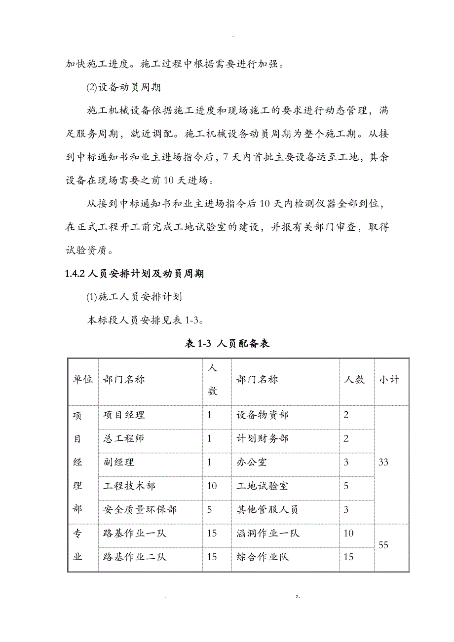 水泥路施工组织设计_第4页