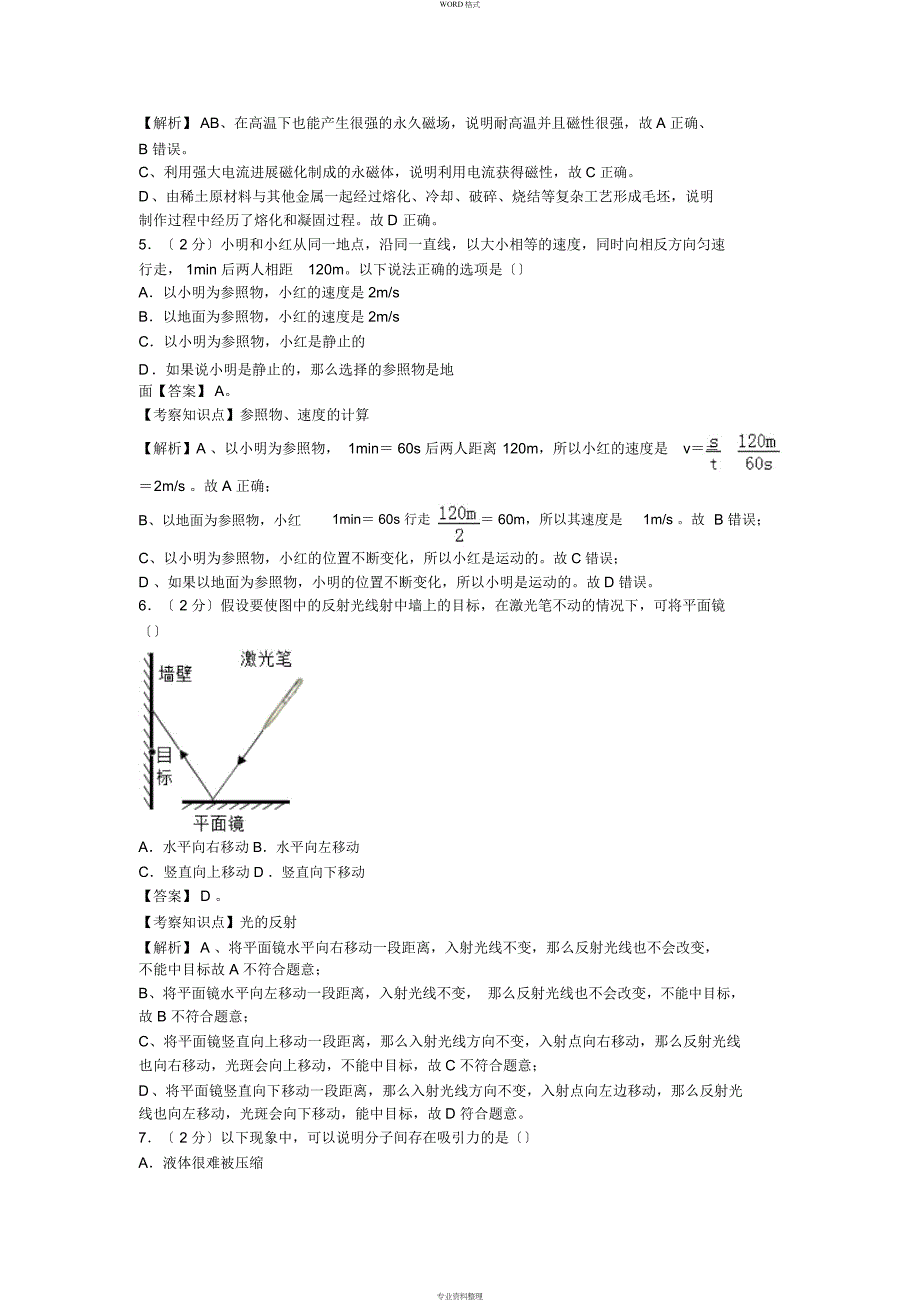 2019年江苏省无锡市中考物理试卷解析_第2页