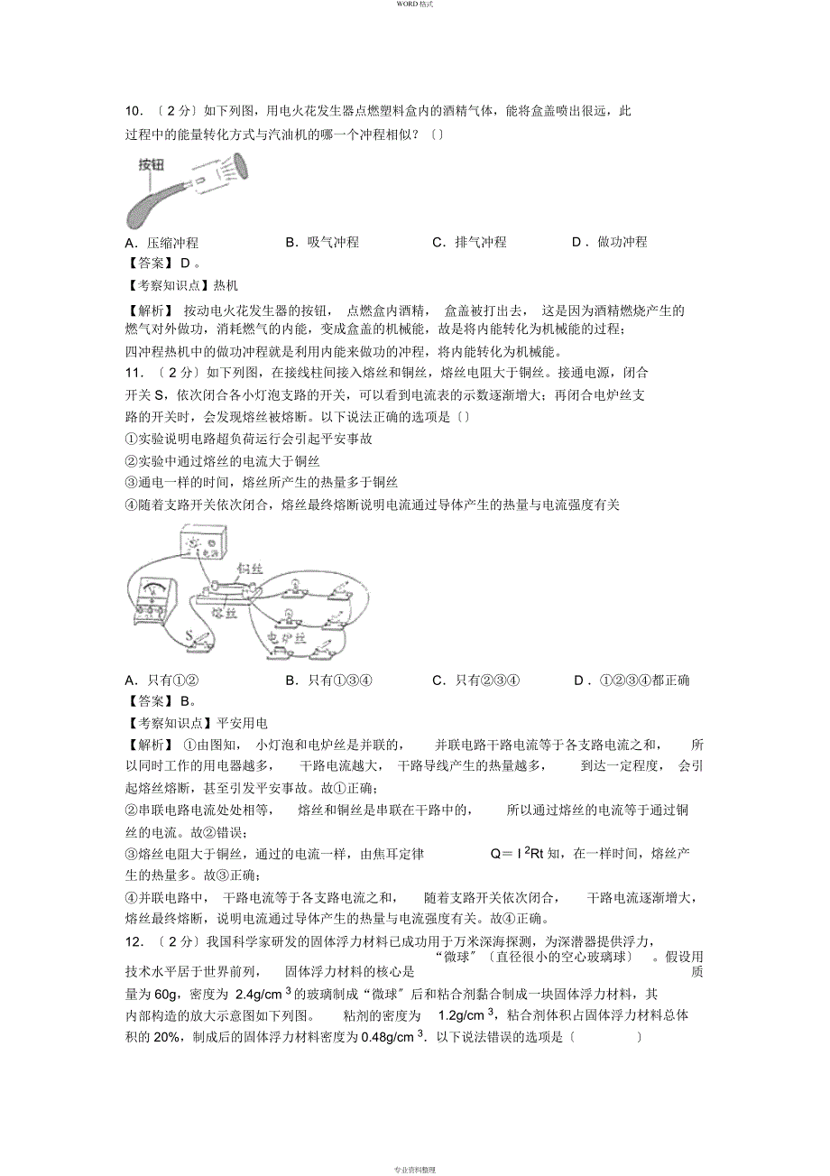 2019年江苏省无锡市中考物理试卷解析_第4页