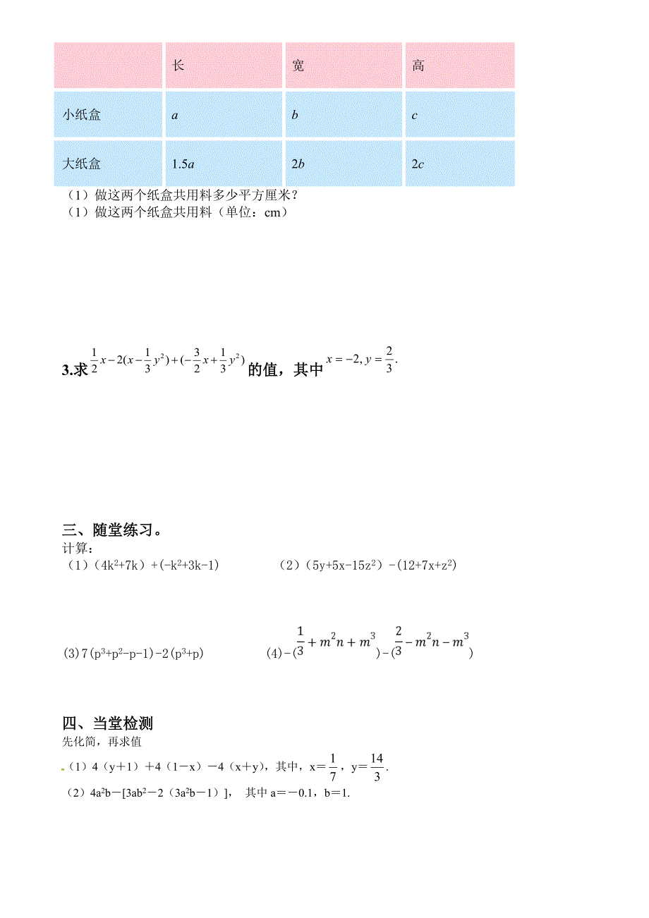 343_整式的加减(3)_导学案_第2页