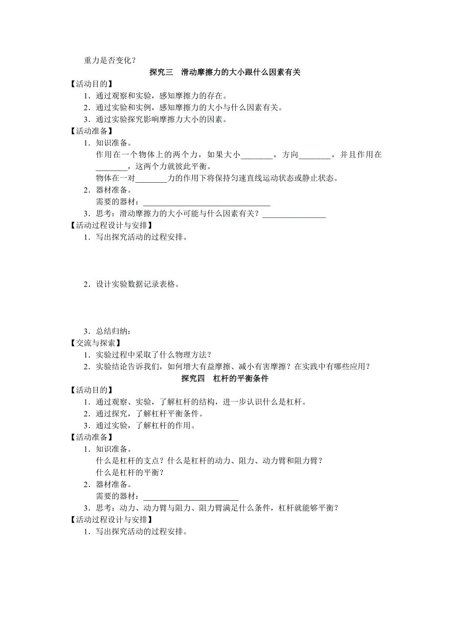 初二下学期物理学探十三章_第3页