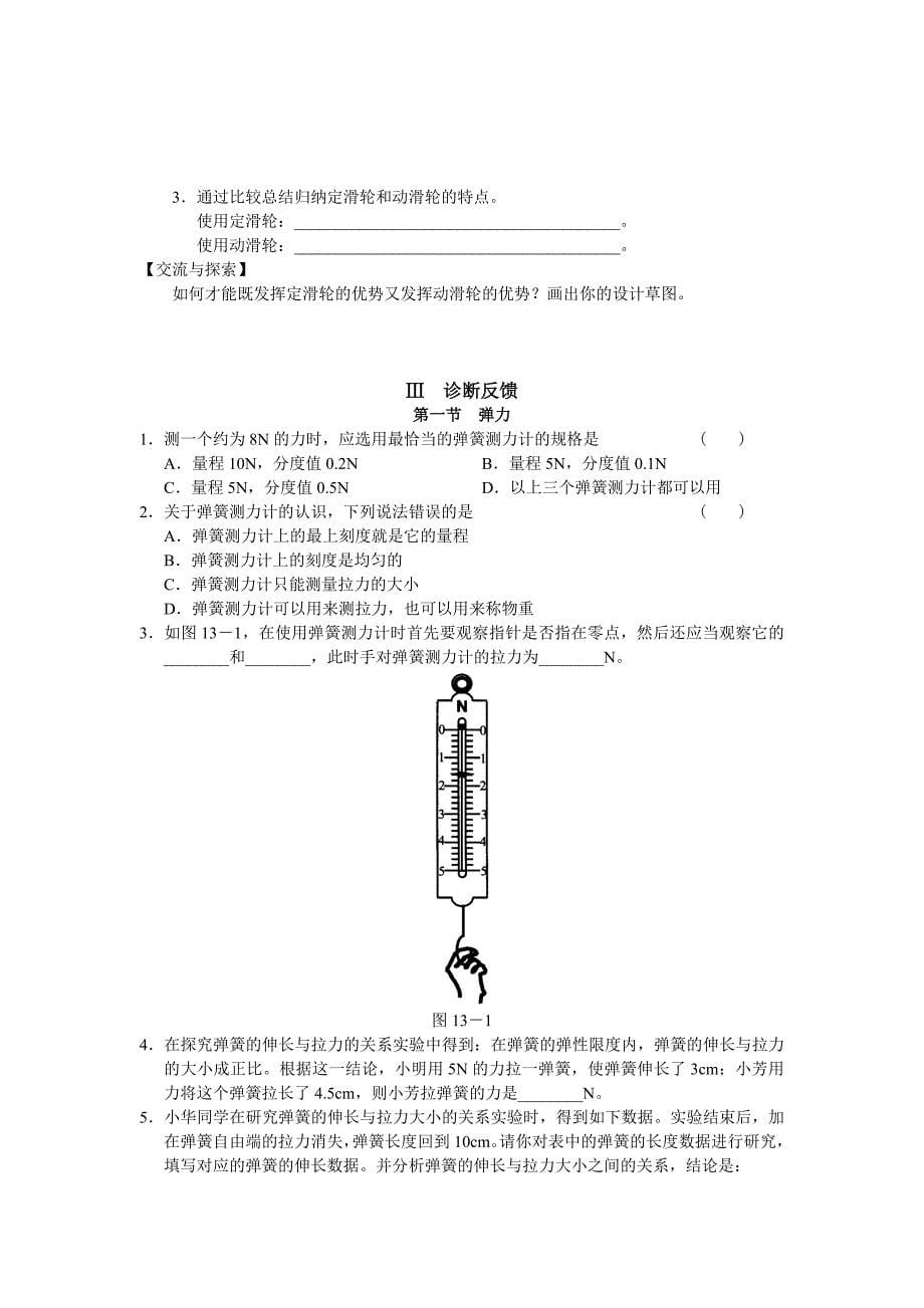 初二下学期物理学探十三章_第5页