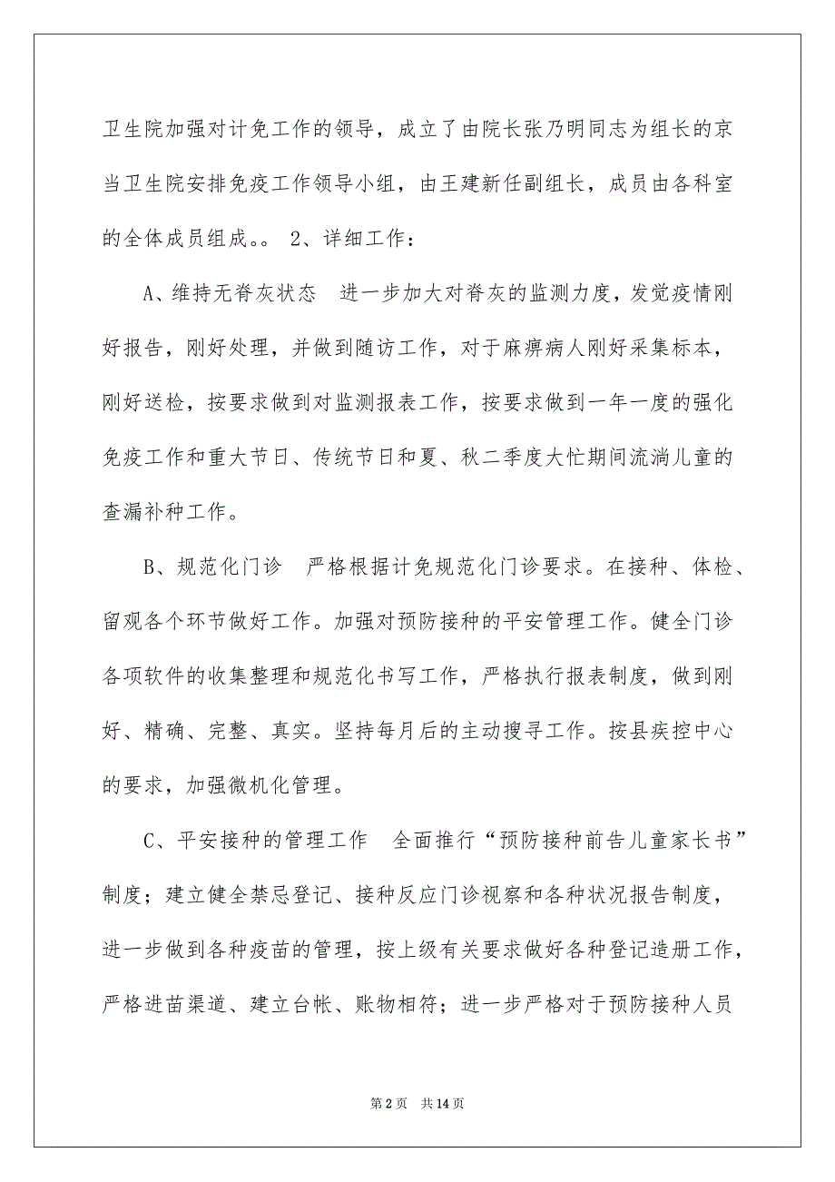 计免工作计划_第2页