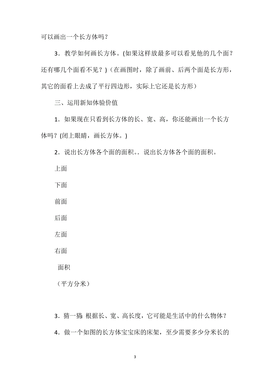 五年级数学教案-“长方体的认识”课堂教学_第3页