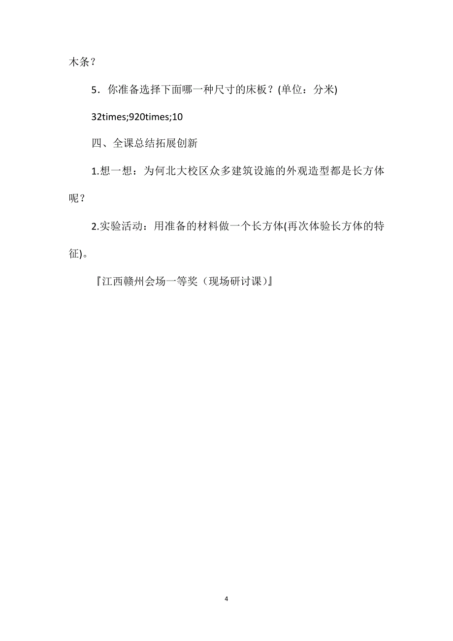 五年级数学教案-“长方体的认识”课堂教学_第4页