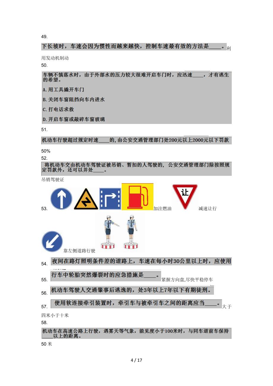 五分钟搞定驾校科目一_第4页