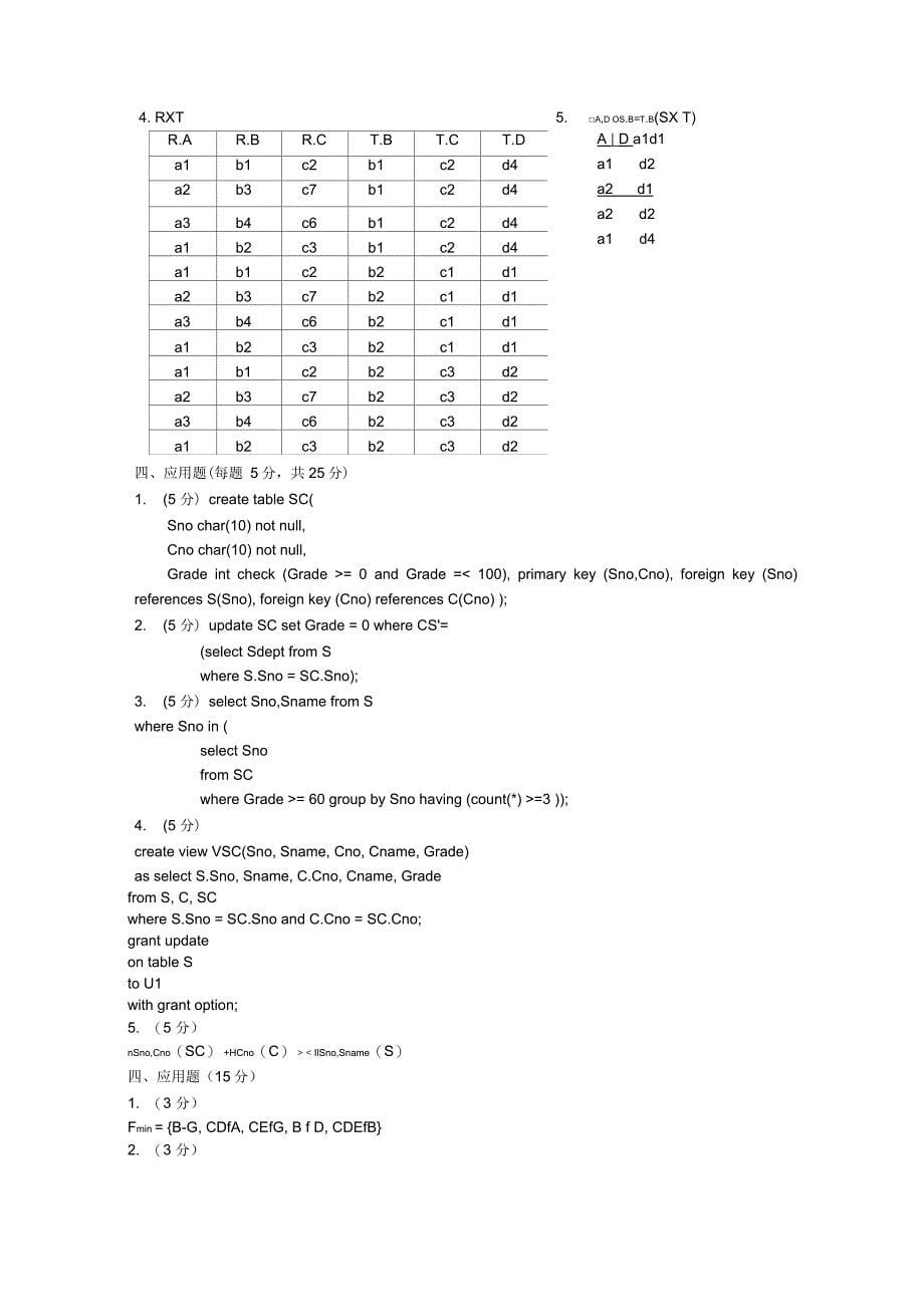 数据库考研必备复试题_第5页
