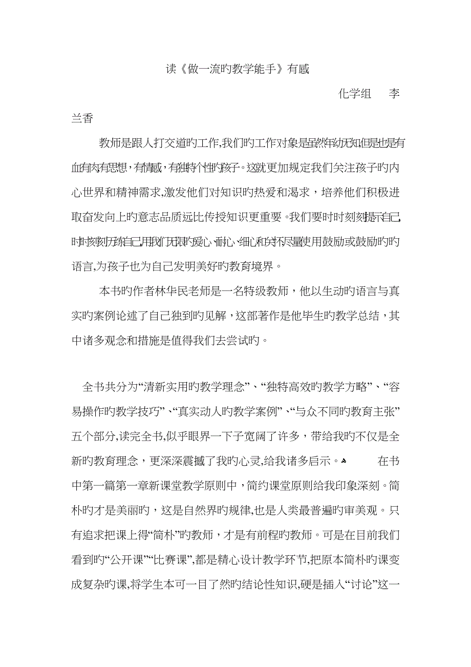 做一流的教学能手 Microsoft Word 文档_第1页