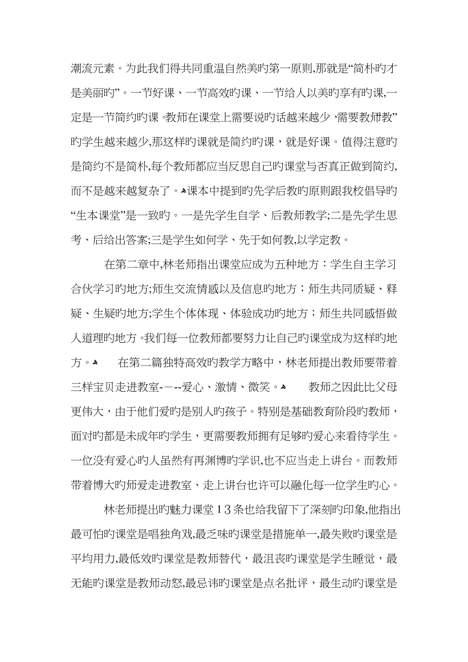 做一流的教学能手 Microsoft Word 文档_第2页