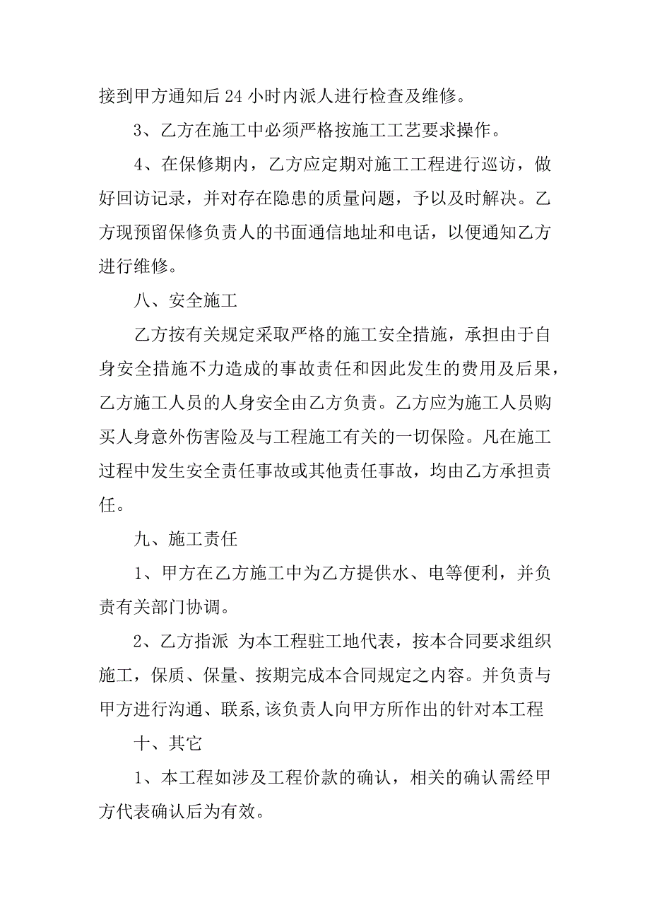 施工合同5篇2023年施工合同正规范本_第3页