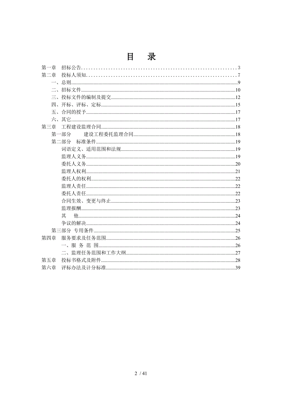 焦作济河武陟段治理工程_第2页