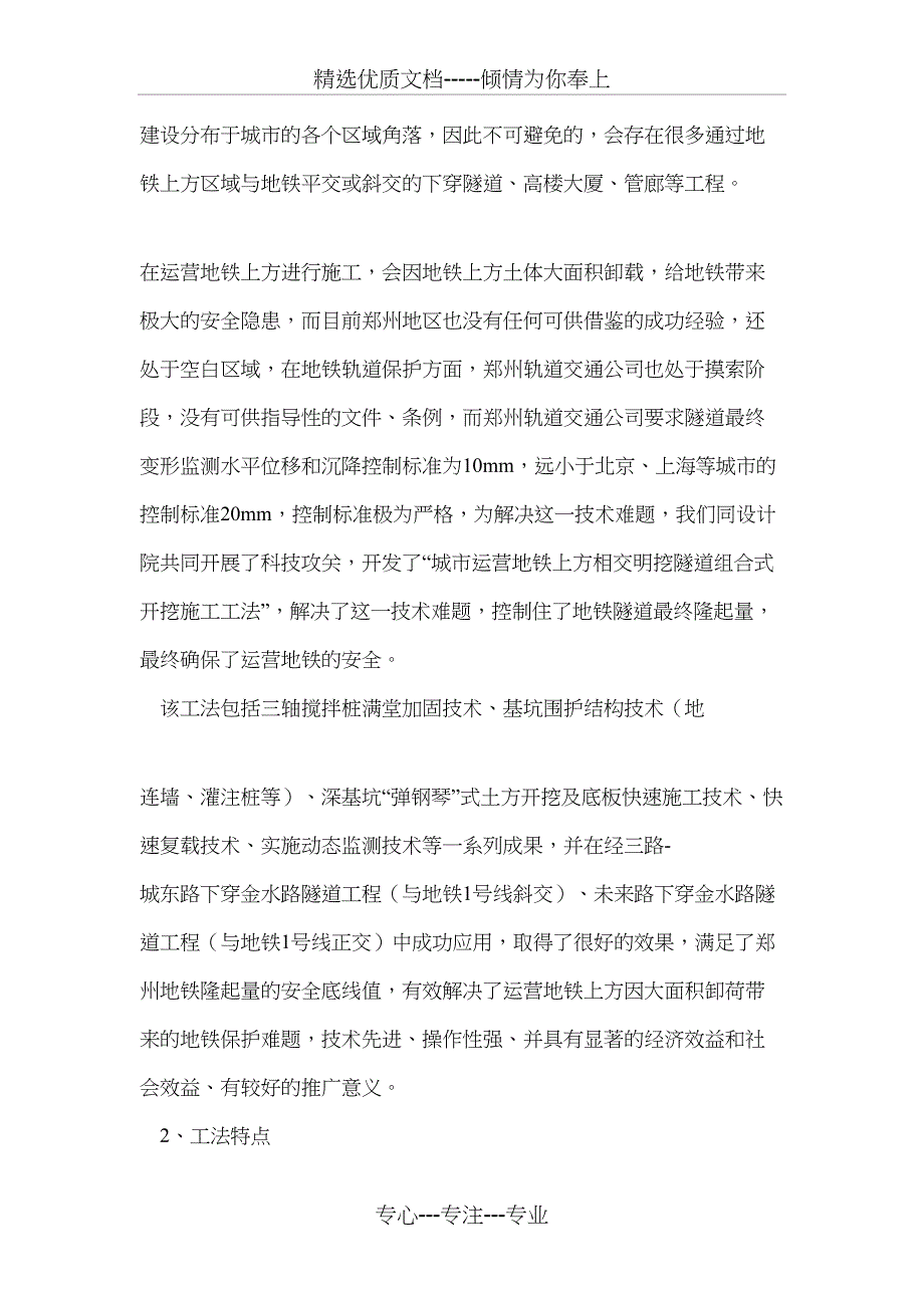 城市运营地铁上方明挖隧道组合式施工工法_第2页