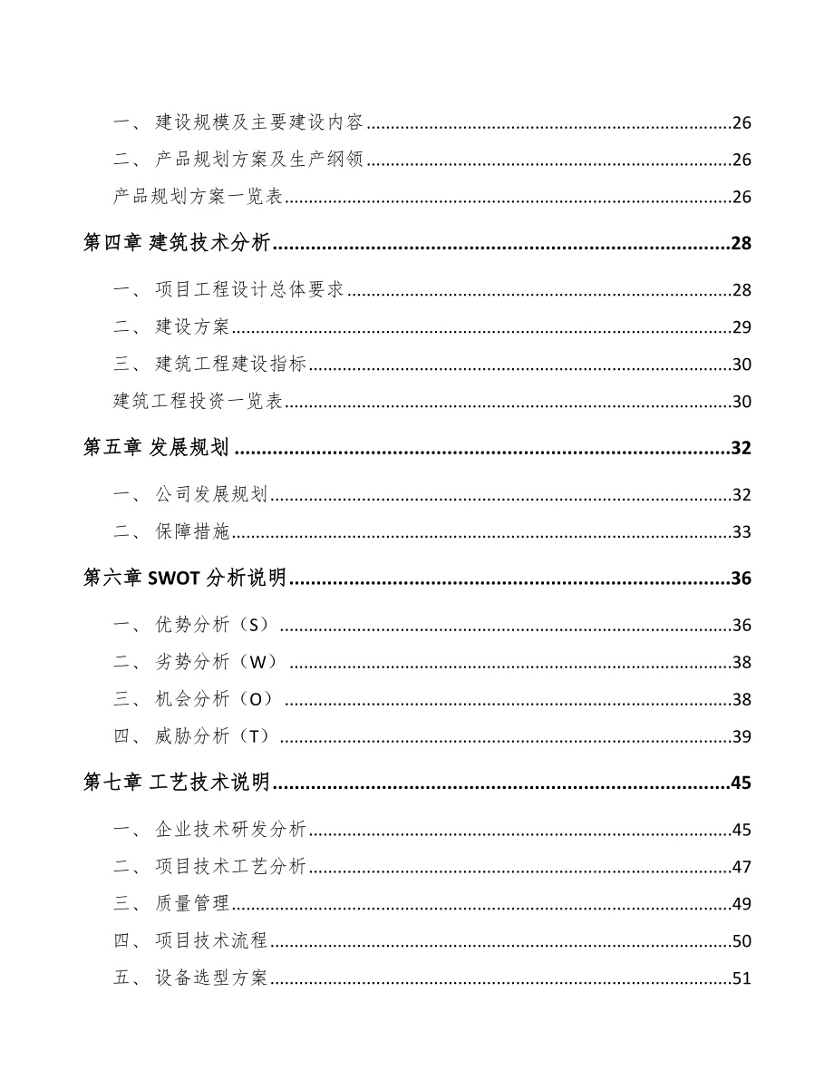 年产xxx千套汽车制动器总成项目投资分析报告范文参考_第3页