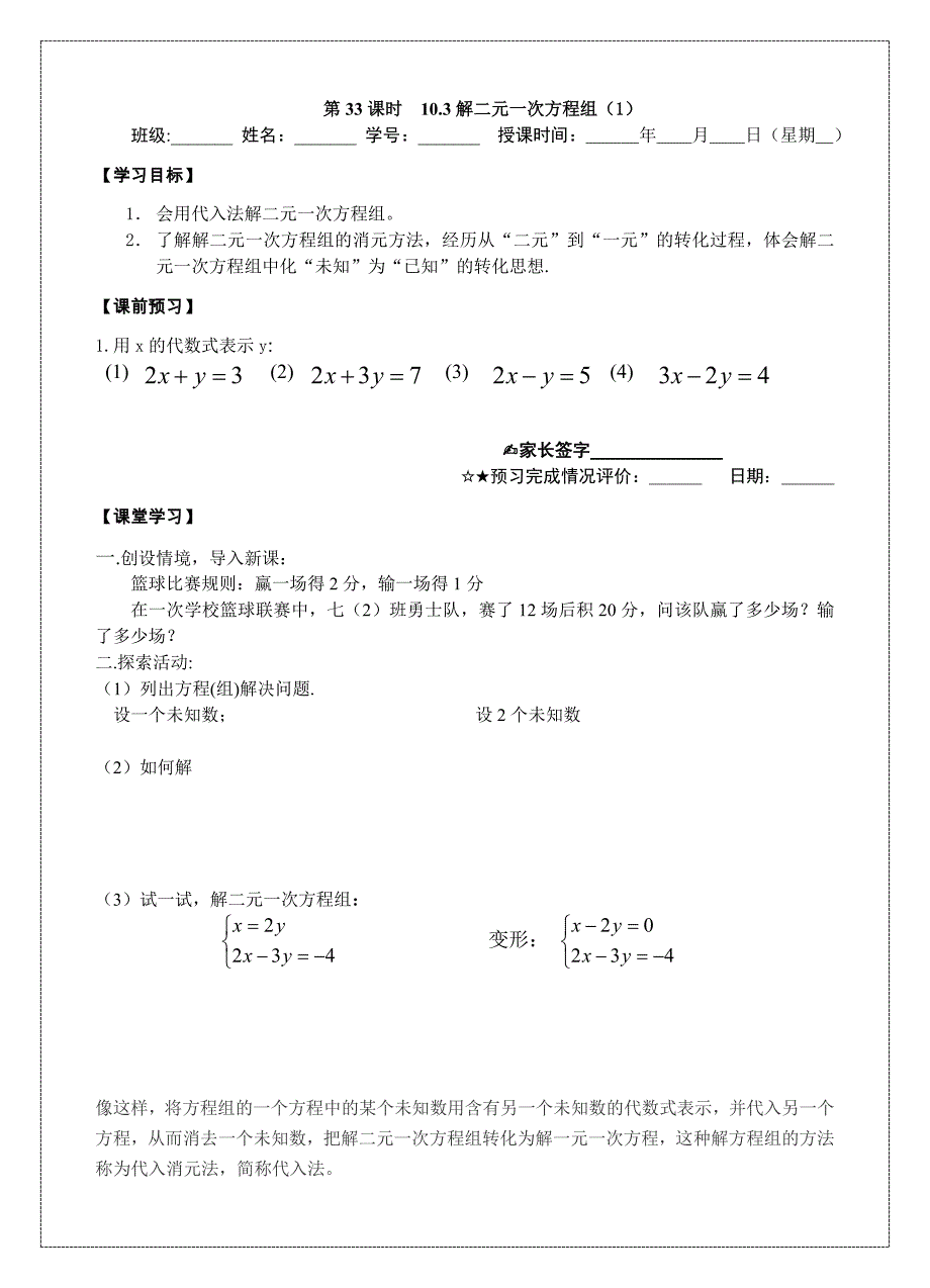 103解二元一次方程组（1）(教育精品)_第1页