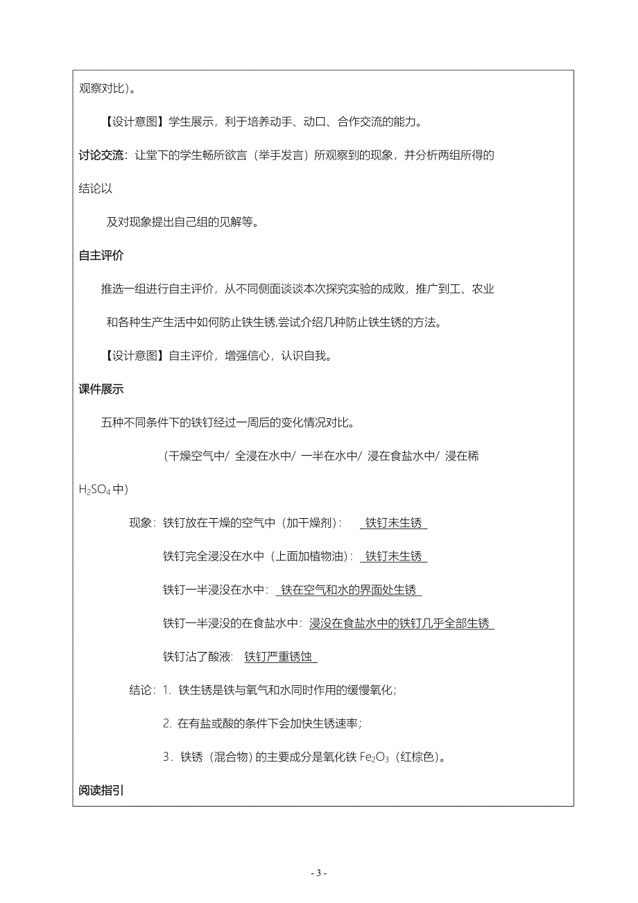 金属资源的利用和保护_第3页