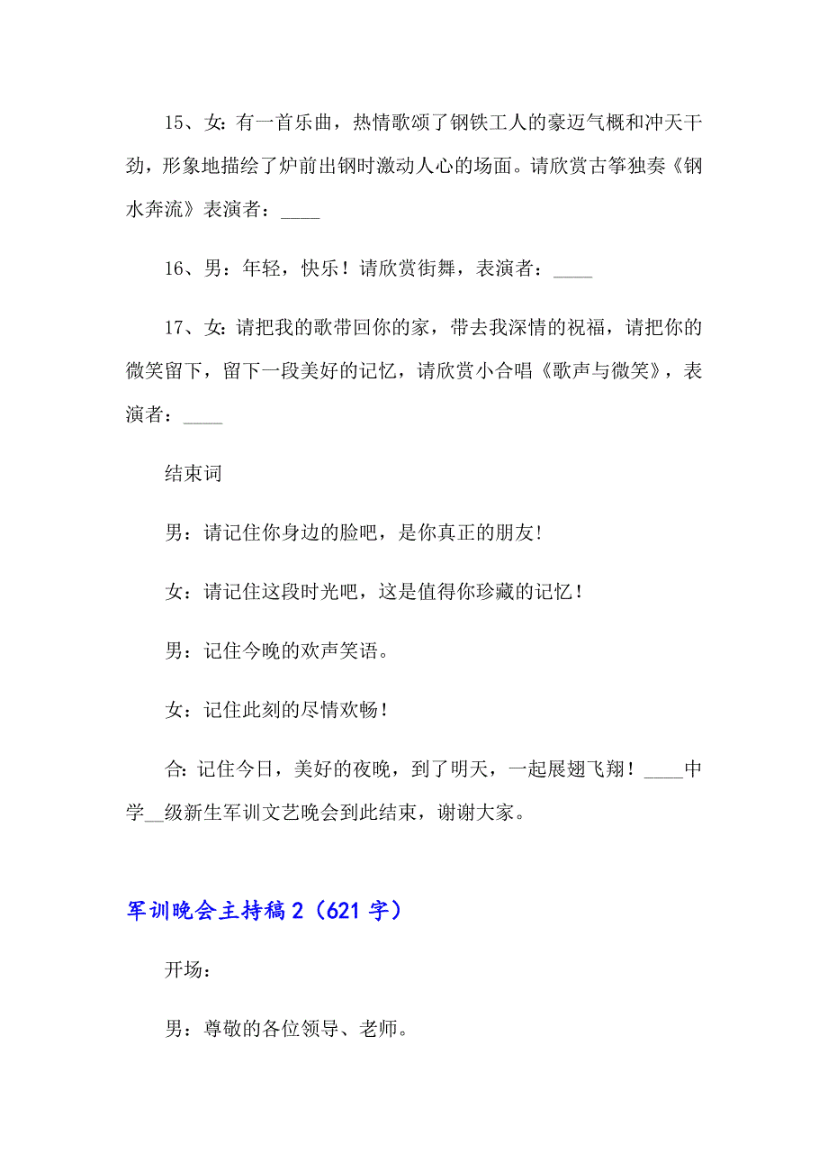 2023年军训晚会主持稿 【整合汇编】_第4页