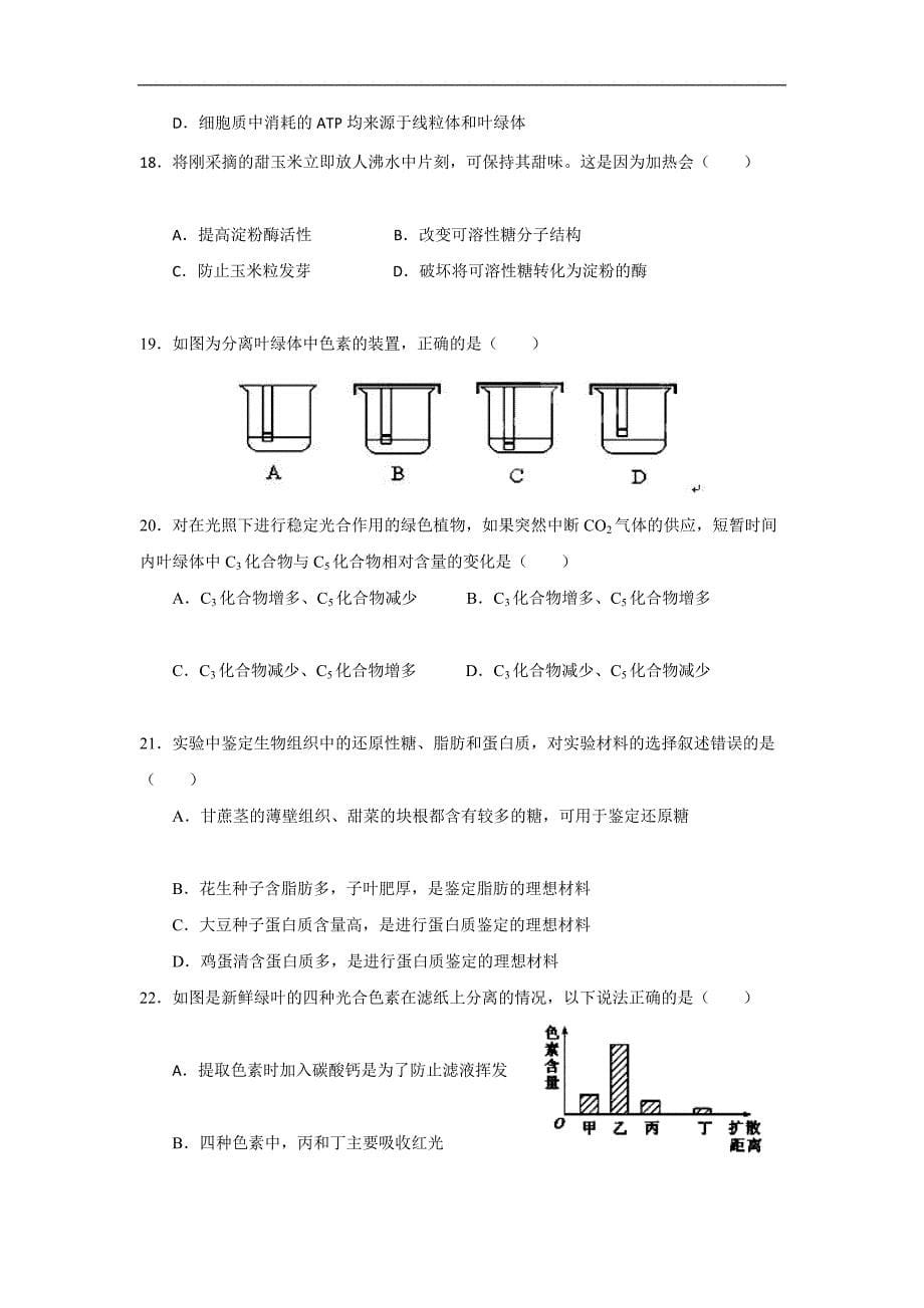 广东省执信中学高一上学期期末生物试题_第5页